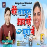 Mere Satguru Ji Aaye Rahe Up Me