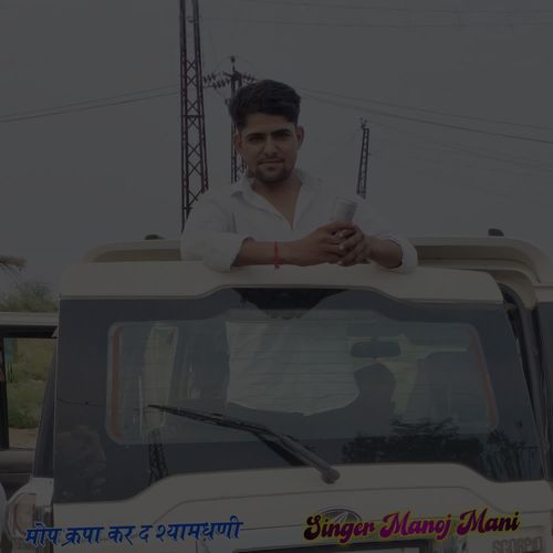 Mop Kripa Kar D Shyamdhani