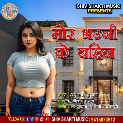 Mor Bhauji Ke Bahin