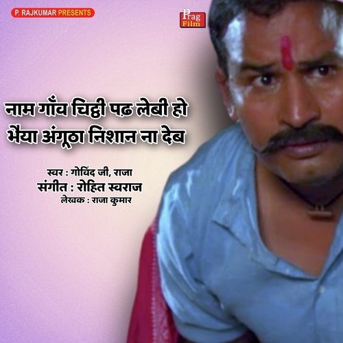 Naam Gaao Chithi Padh Lebi Ho Bhaiya Angutha Nishan Nahi Deb