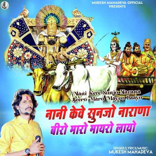 Nani Keve Sunjo Narana Beero Maro Mayro Laayo