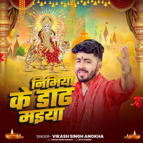 Nimiya ke Dadh Maiya