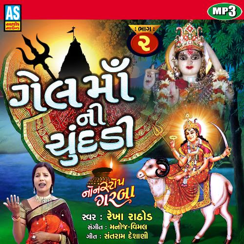 Maa No Garbo - Gel Maa Na Garba - Bhakti Na Bhav Thi Maa Ne Samarva