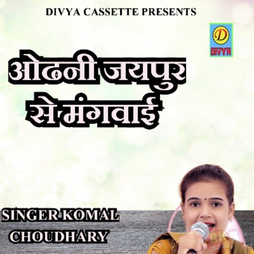 Odhani Jaipur Se Mangai (Haryanvi)