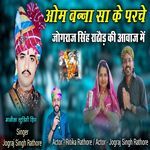 Om Banna Sa Ke Parche Om Bana Sa Bhajan