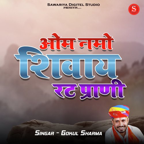 Om Namo Shivay Rat Prani