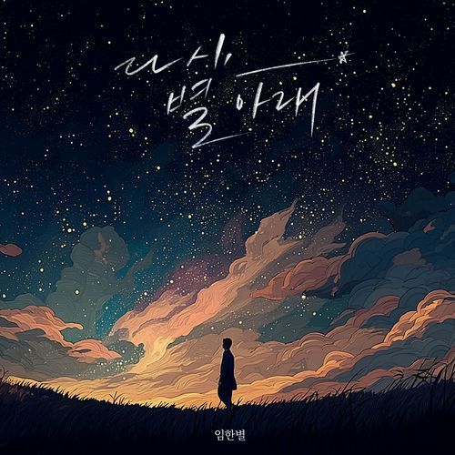 Our Memories Under the Stars