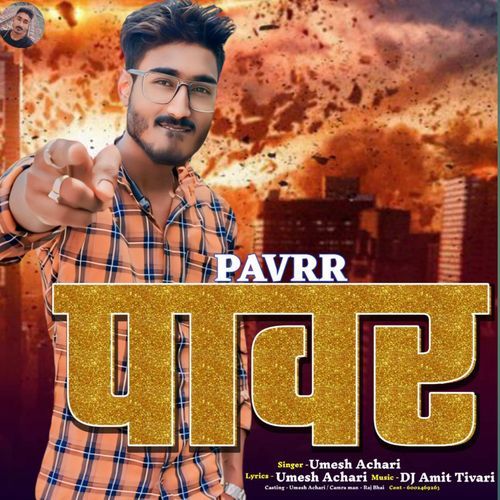 PAVRR पावर