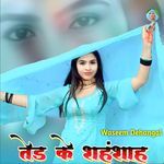 तेंड के शहंशाह