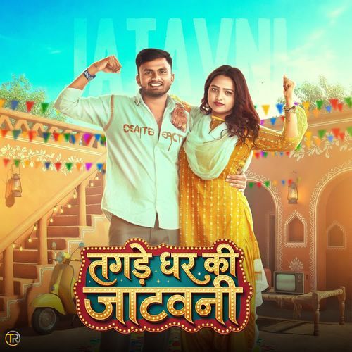 तगड़े घर की जाटवनी