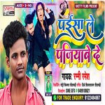 Paisa Le Pajiyabe De (Bhojpuri)