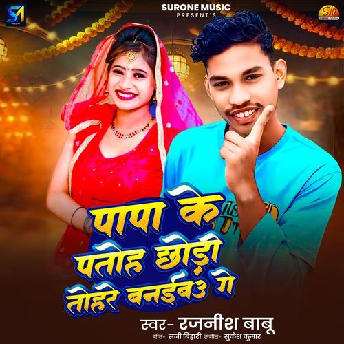 Papa Ke Patoh Chhodi Tohare Bnaibau Ge