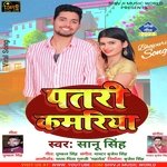 Patari kamariya (Bhojpuri)