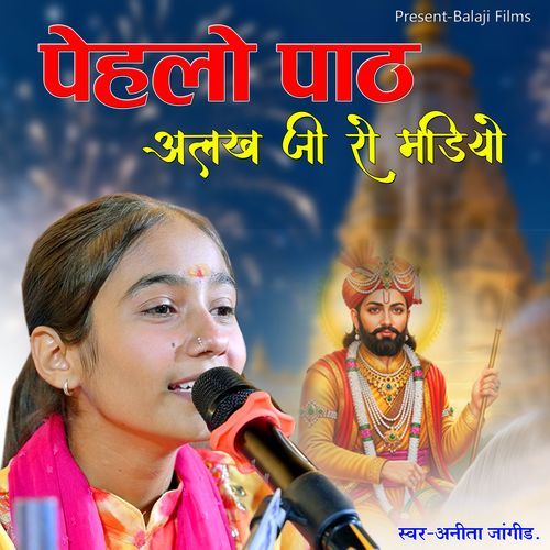 Pehlo Paat Alakhji Ro Mandiyo