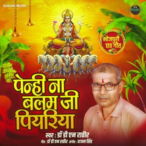 Penhi Na Balam Ji Piyriya