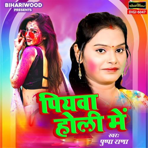 Piyava Holi Mein