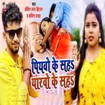 Piyawo Ke Saha Yarawo Ke Saha