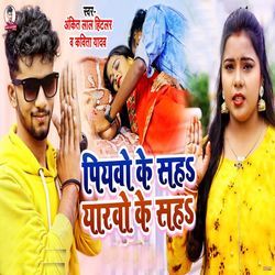 Piyawo Ke Saha Yarawo Ke Saha