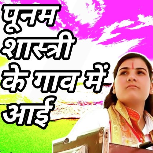 Poonam shastri ke gaow me aai cover art