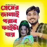Premer Jalay Poran Faita Jay