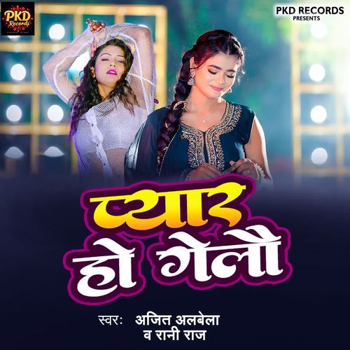 Pyar Ho gelau