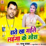 Raate kha gaile lahenga ke gos (Bhojpuri)