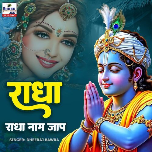 Radha Radha Naam Jaap