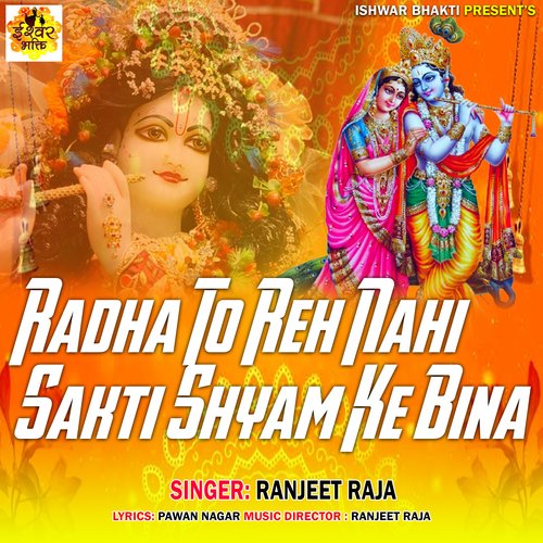 Radha To Reh Nahi Sakti Shyam Ke Bina