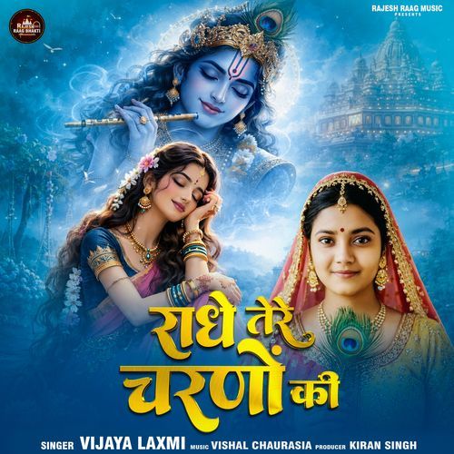 Radhe Tere Charno Ki