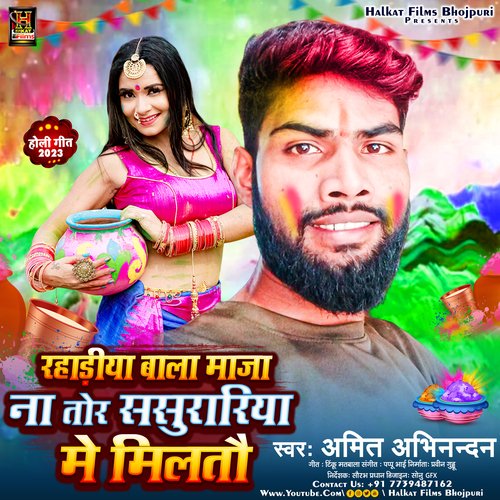 Rahadiya Bala Maja Na Tor Sasurariya Me Miltau