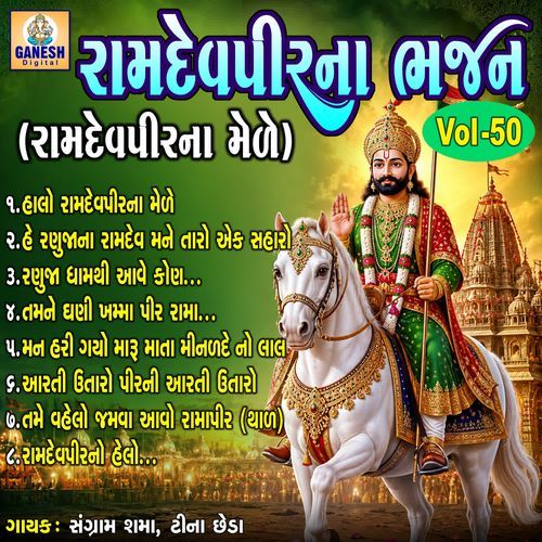 Ramdevpirna Bhajan (Ramdevpirna Mede) Vol-50