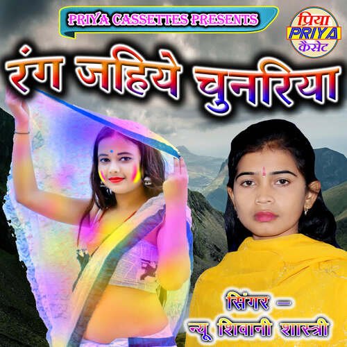 Rang Jahiye Chunariya