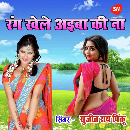 Rang Khele Ayiba Ki Na