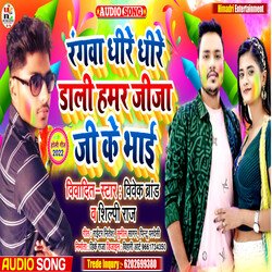 Rangava Dhire Dhire Dali Hamar Jija Ji Ke Bhai (Bhojpuri)-CFxcfxlYT0Q