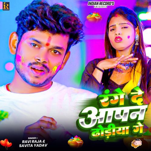 Range De Aapn Dhodiya Ge