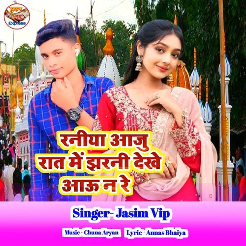 Raniya Aaj Raat Mein Jharni Dekhe Aao Na Re
