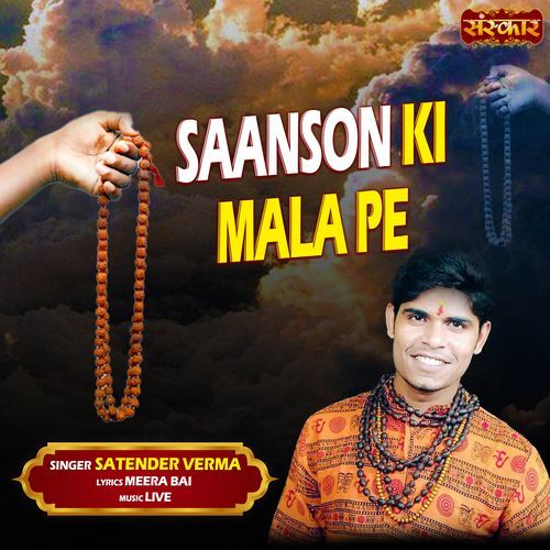 Saanson Ki Mala Pe