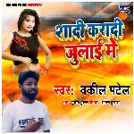 Sadi Karadi Julai Me