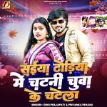 Saiya Dhodiya Me Chatni Chuva Ke Chatela