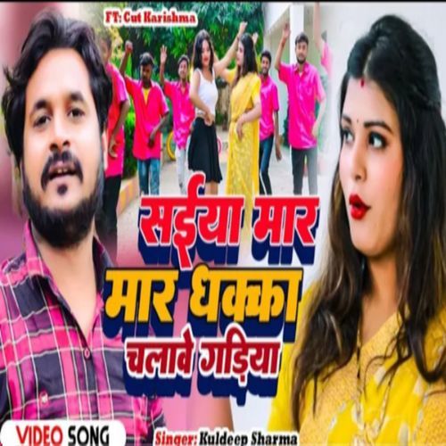 Saiya Mar Mar Dhakka Chalawe Gadiya