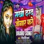 Sakhi Darad Jogar Kare