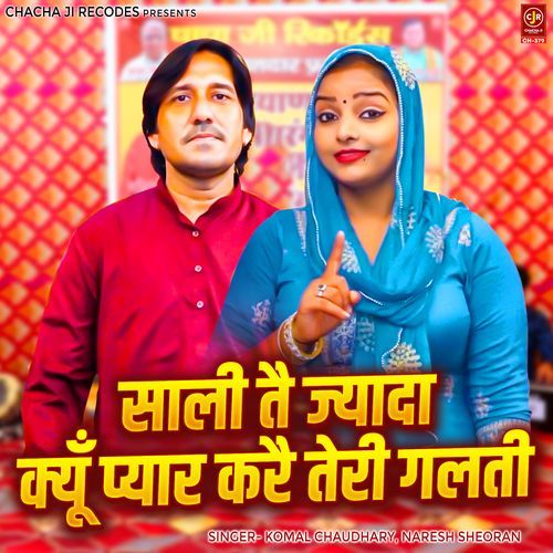 Sali Tai Jada Kyun Pyar Karai Teri Galti