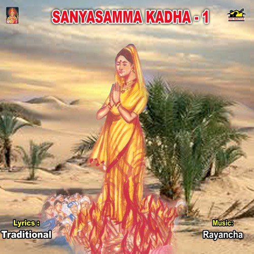Sanyasamma Katha - 1