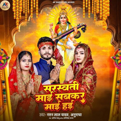 Saraswati Mai Sabkar Mai Hayi