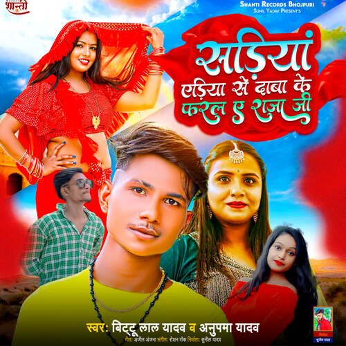 Sariya Aediya Se Daba Ke Farla Ae Raja Ji