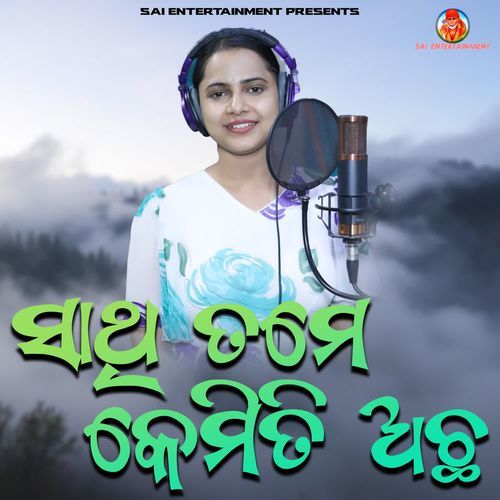 Sathi Tame Kemiti Achha