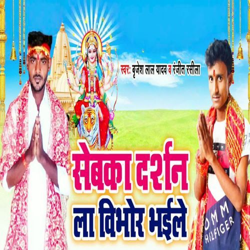 Sebka Darshan La Vibhor Bhaile