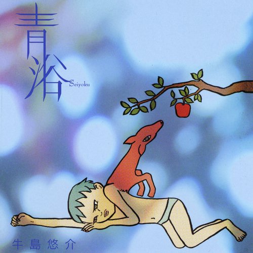 Being in Love Is Our 'Habit' 恋するは「癖」 cover art