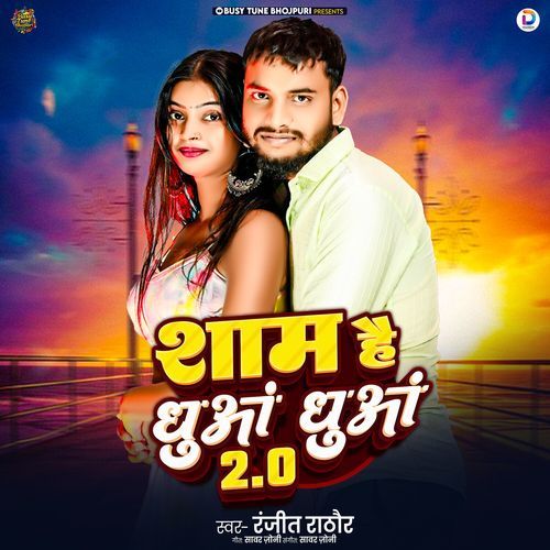 Sham Hai Dhua Dhua 2.0