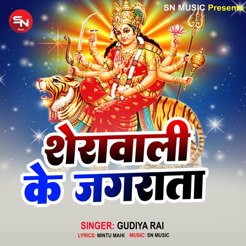 Sherawali Ke Jagrata (Bhojpuri Song)